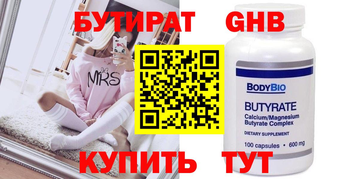 Бутират  Вход с VPN  Старый Оскол  Бутират 1.4BDO 