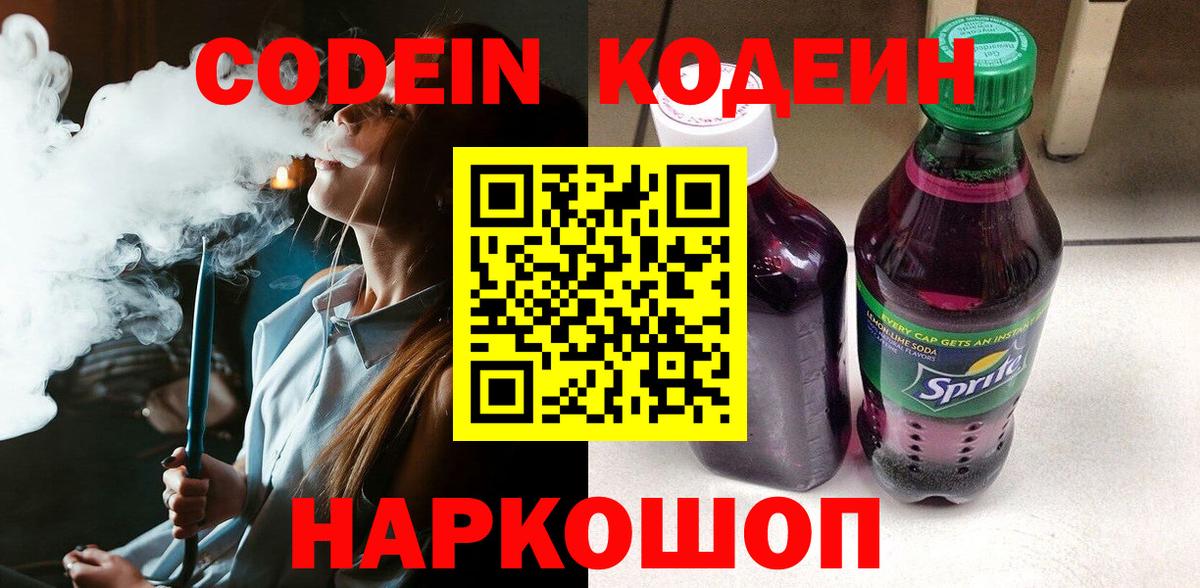 Кодеиновый сироп Lean Purple Drank  Вход с VPN  Кодеиновый сироп Lean Purple Drank  Старый Оскол 