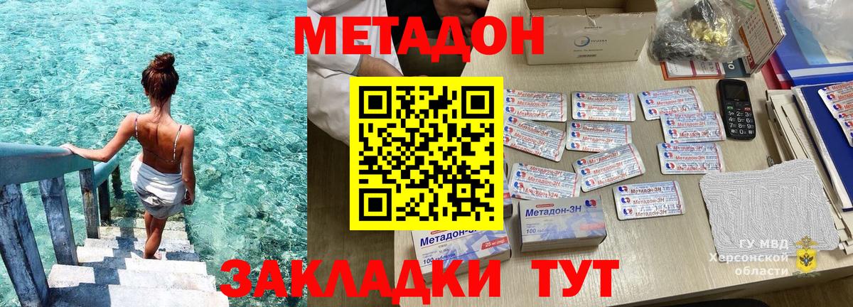 МЕТАДОН methadone Старый Оскол