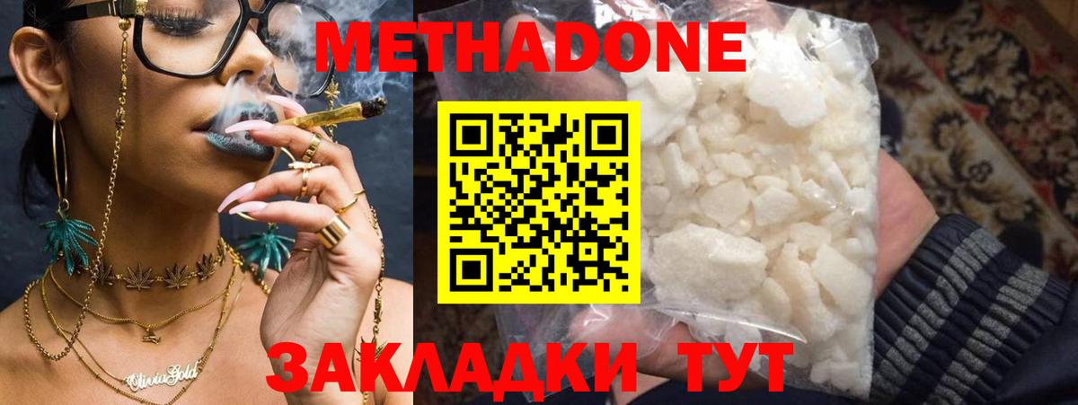 Старый Оскол  МЕТАДОН белоснежный  Вход с VPN  Метадон мёд 